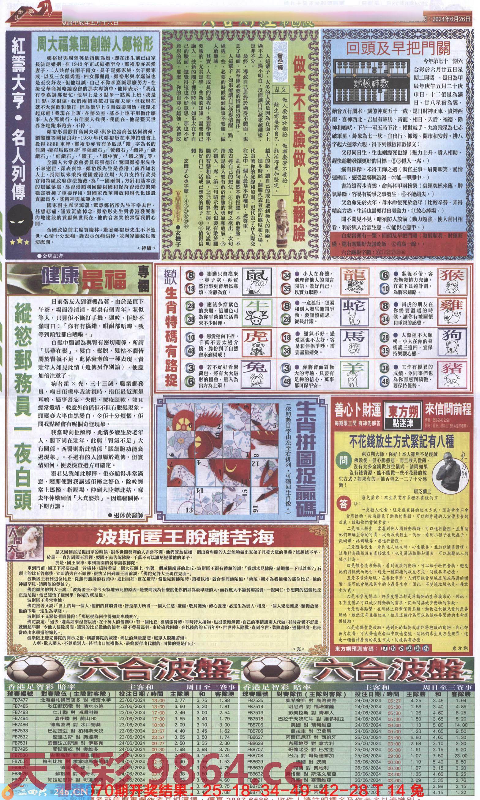 ：六合财经加大版